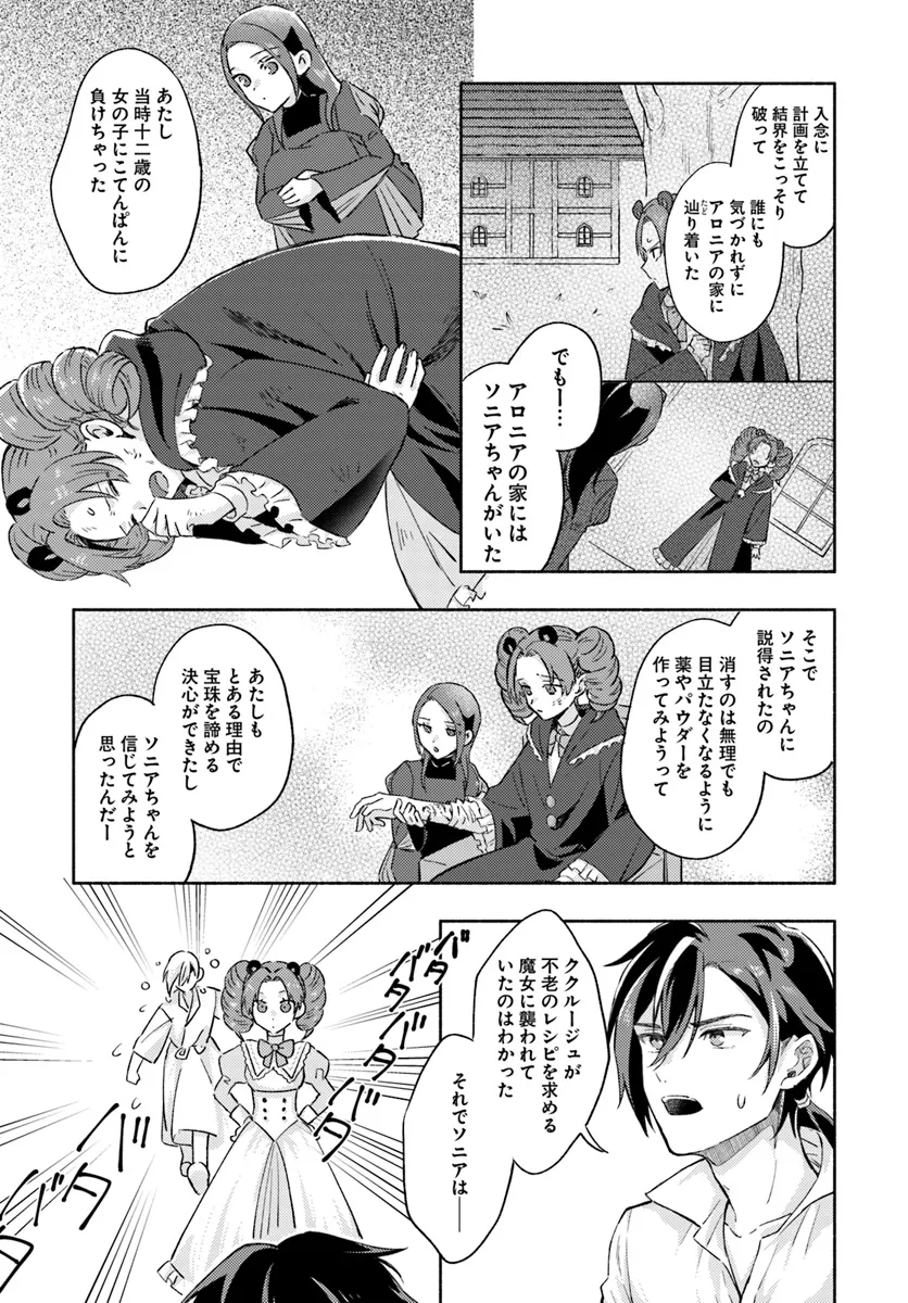 Last Boss Majo wa Katabutsu Juusha to Tawamureru - Chapter 8.3 - Page 6