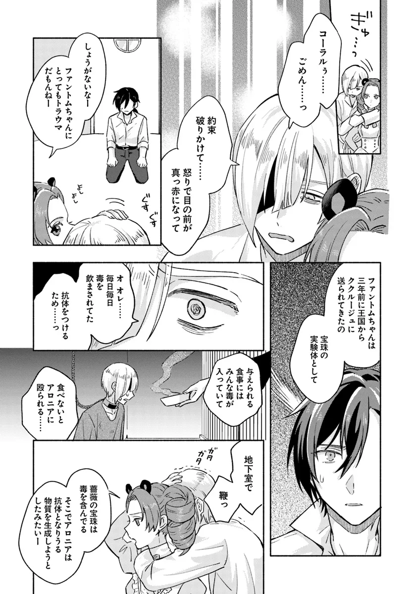 Last Boss Majo wa Katabutsu Juusha to Tawamureru - Chapter 8.3 - Page 7