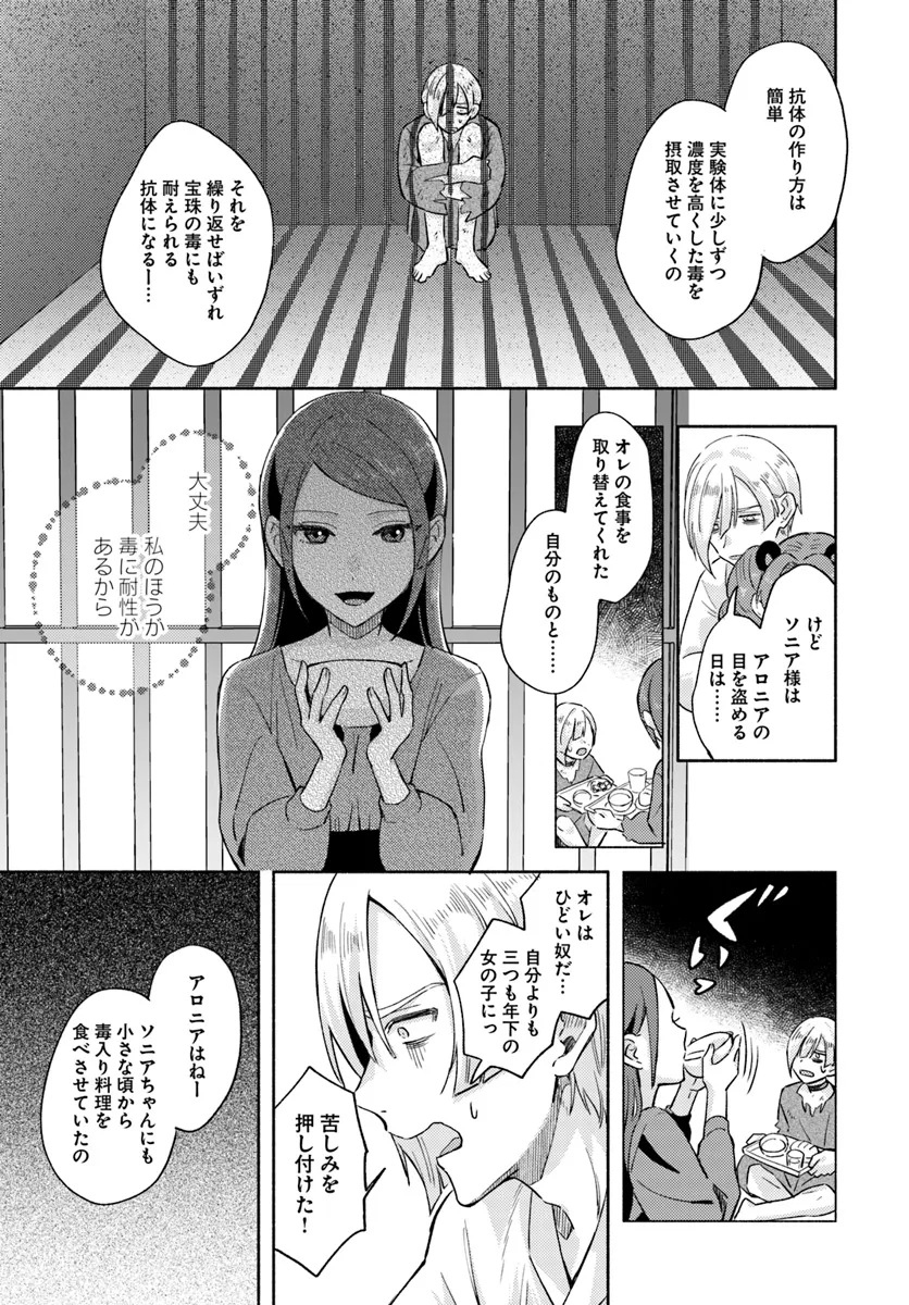 Last Boss Majo wa Katabutsu Juusha to Tawamureru - Chapter 8.3 - Page 8