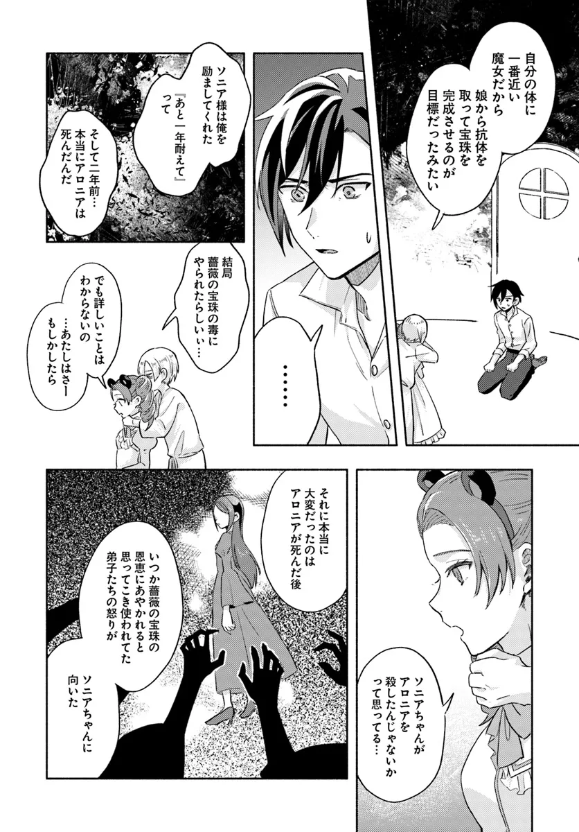 Last Boss Majo wa Katabutsu Juusha to Tawamureru - Chapter 8.4 - Page 1