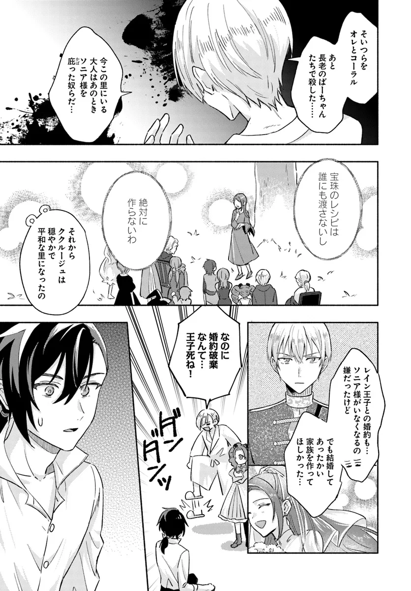 Last Boss Majo wa Katabutsu Juusha to Tawamureru - Chapter 8.4 - Page 2