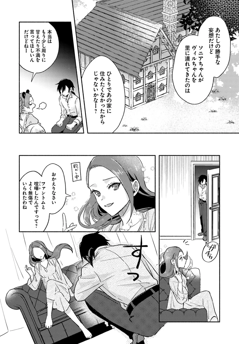 Last Boss Majo wa Katabutsu Juusha to Tawamureru - Chapter 8.4 - Page 3