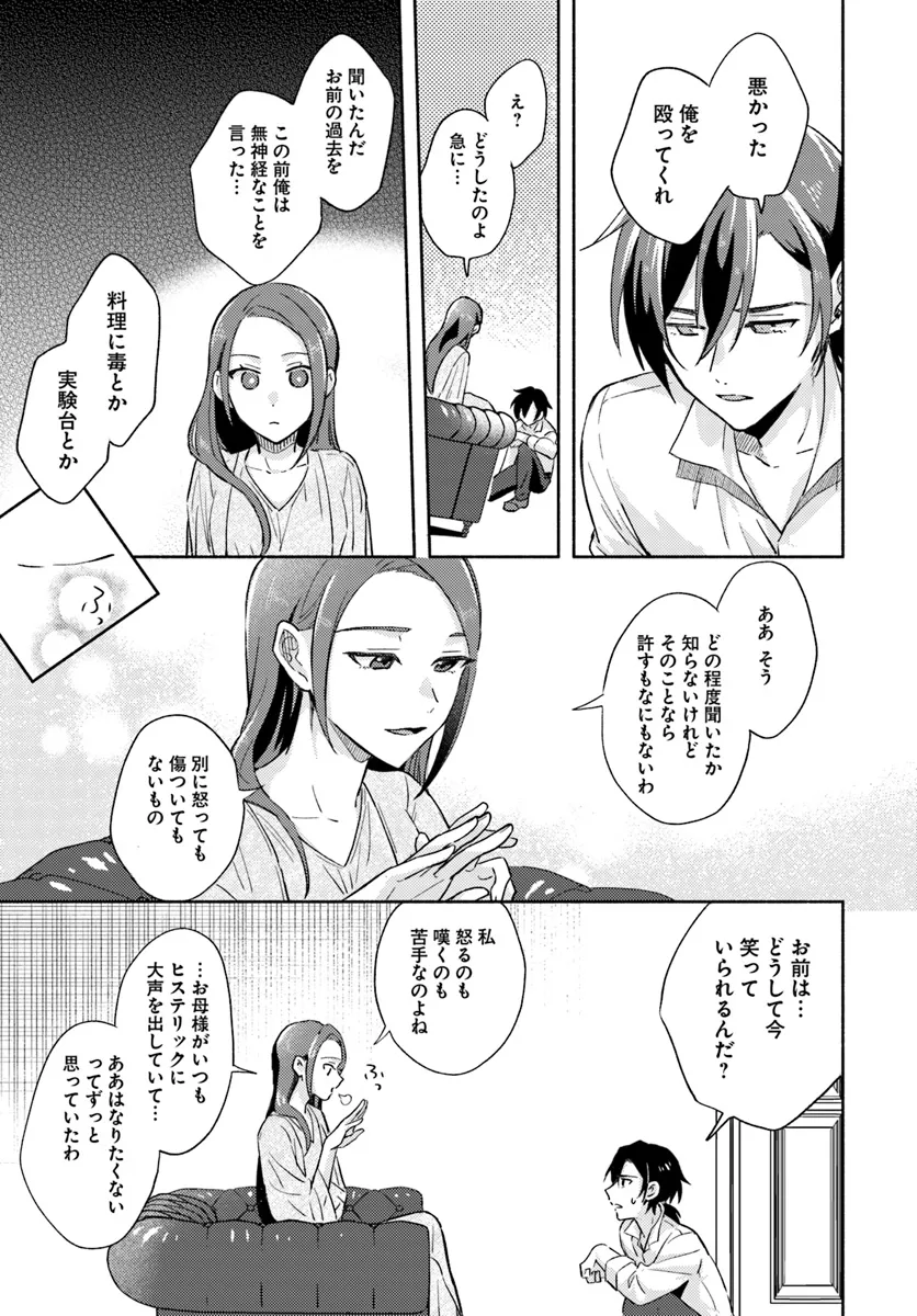 Last Boss Majo wa Katabutsu Juusha to Tawamureru - Chapter 8.4 - Page 4