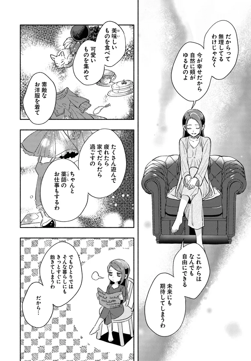 Last Boss Majo wa Katabutsu Juusha to Tawamureru - Chapter 8.4 - Page 5