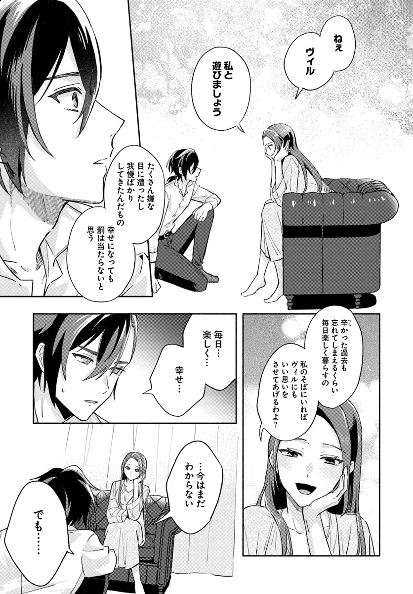 Last Boss Majo wa Katabutsu Juusha to Tawamureru - Chapter 8.4 - Page 6