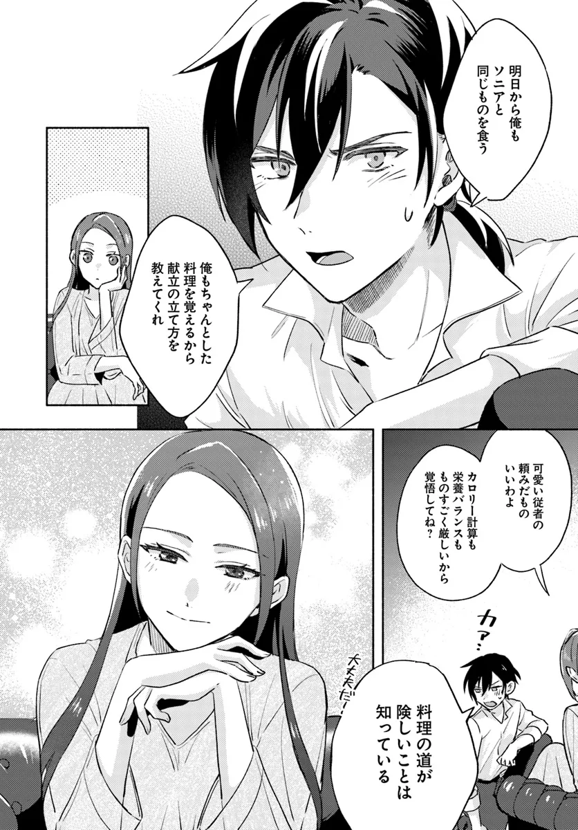 Last Boss Majo wa Katabutsu Juusha to Tawamureru - Chapter 8.4 - Page 7