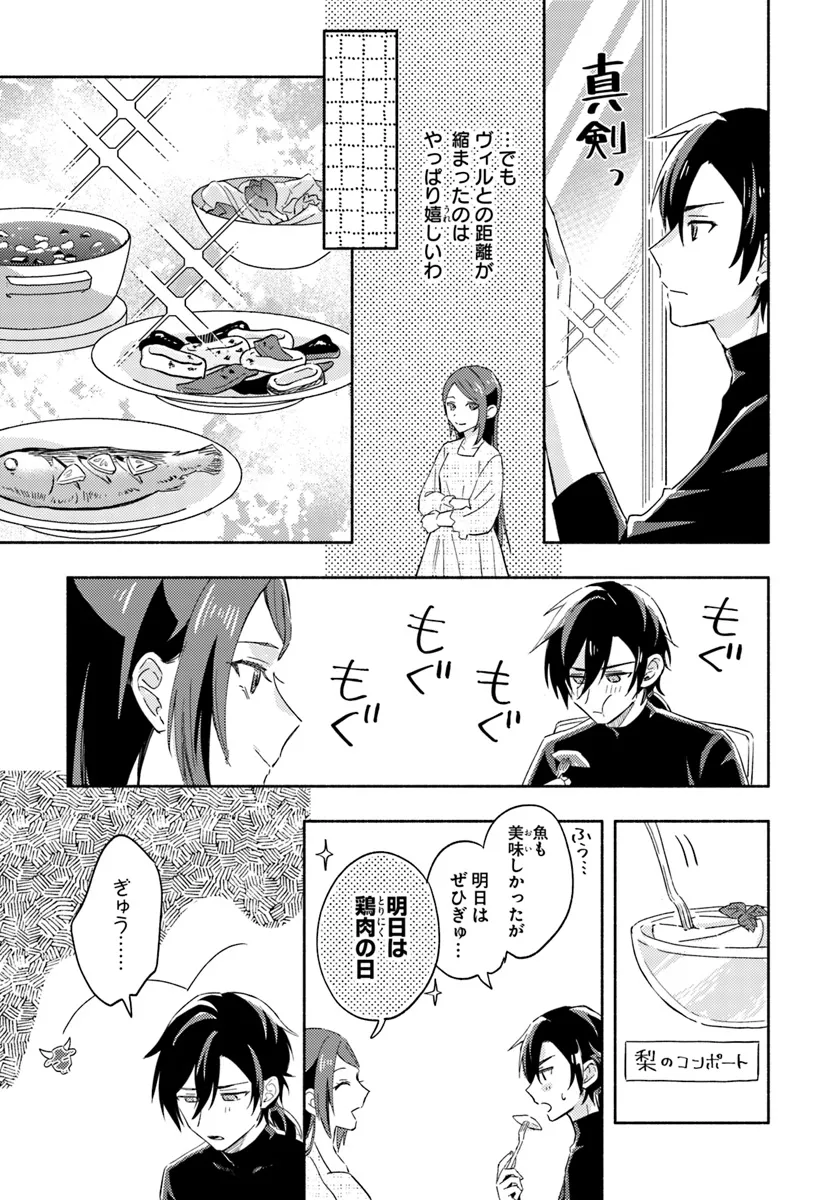 Last Boss Majo wa Katabutsu Juusha to Tawamureru - Chapter 9.1 - Page 3