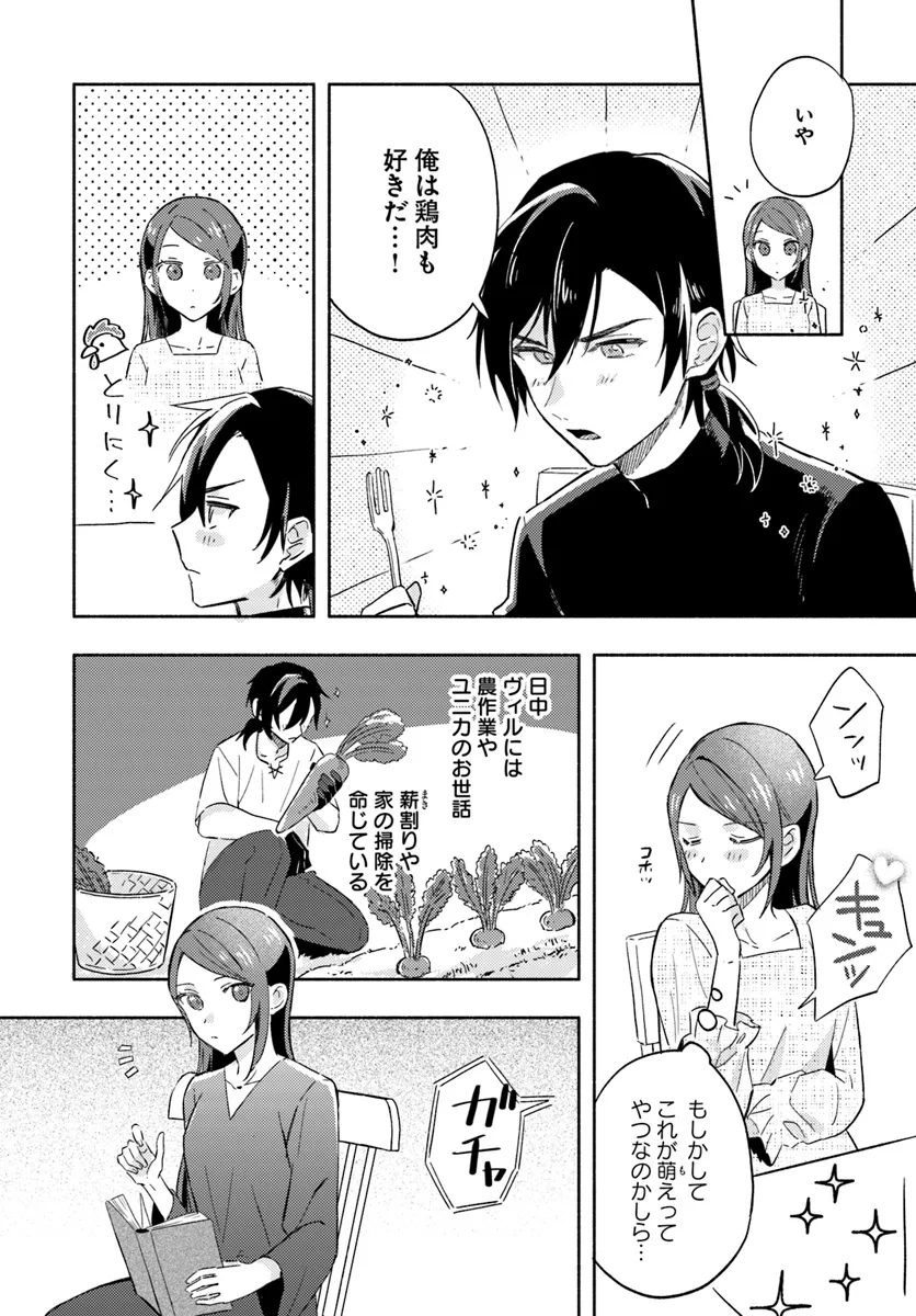 Last Boss Majo wa Katabutsu Juusha to Tawamureru - Chapter 9.1 - Page 4