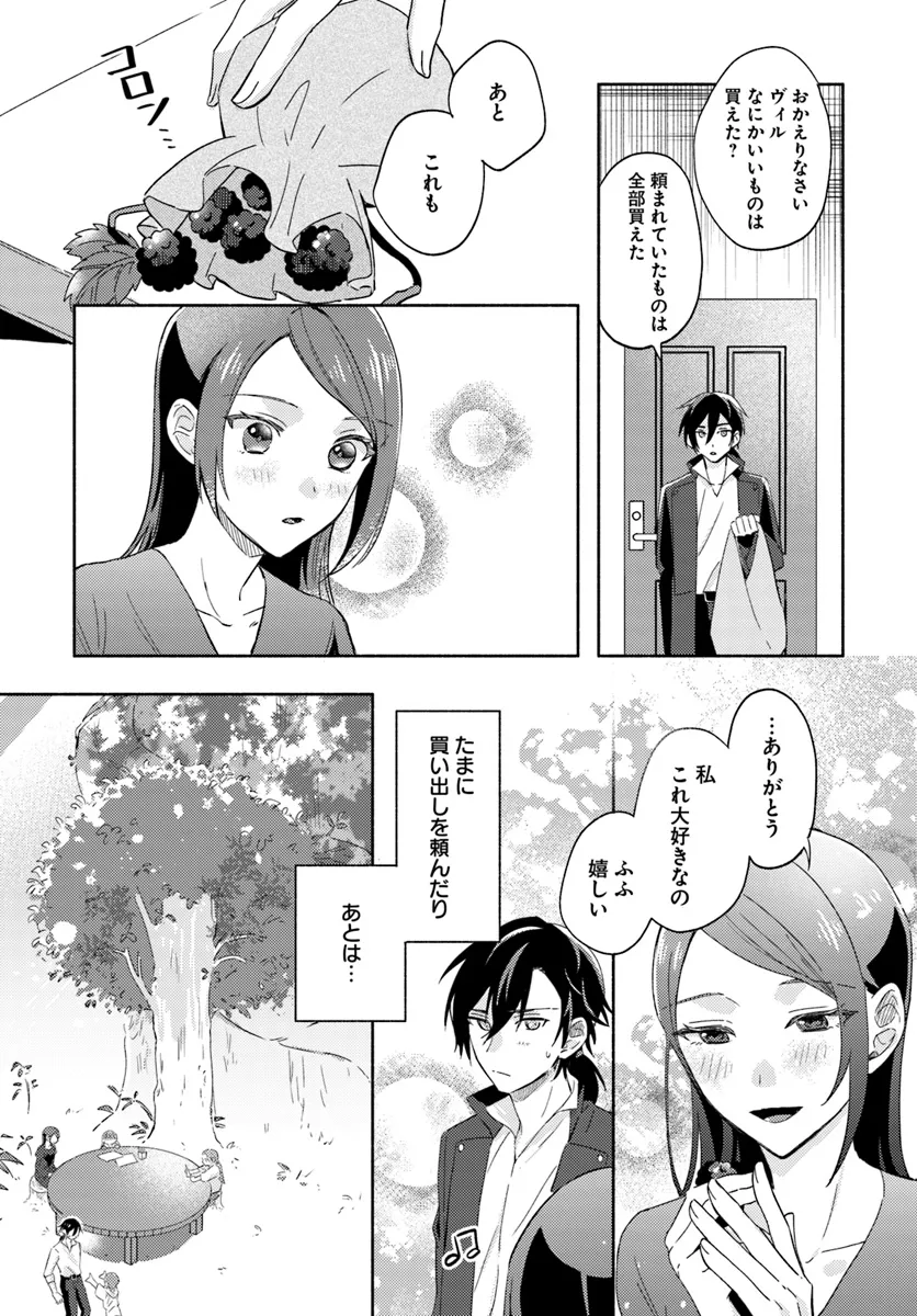 Last Boss Majo wa Katabutsu Juusha to Tawamureru - Chapter 9.1 - Page 5