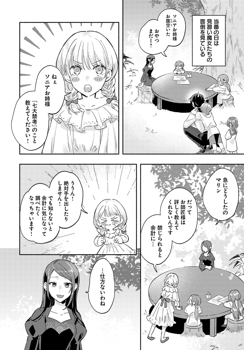 Last Boss Majo wa Katabutsu Juusha to Tawamureru - Chapter 9.1 - Page 6