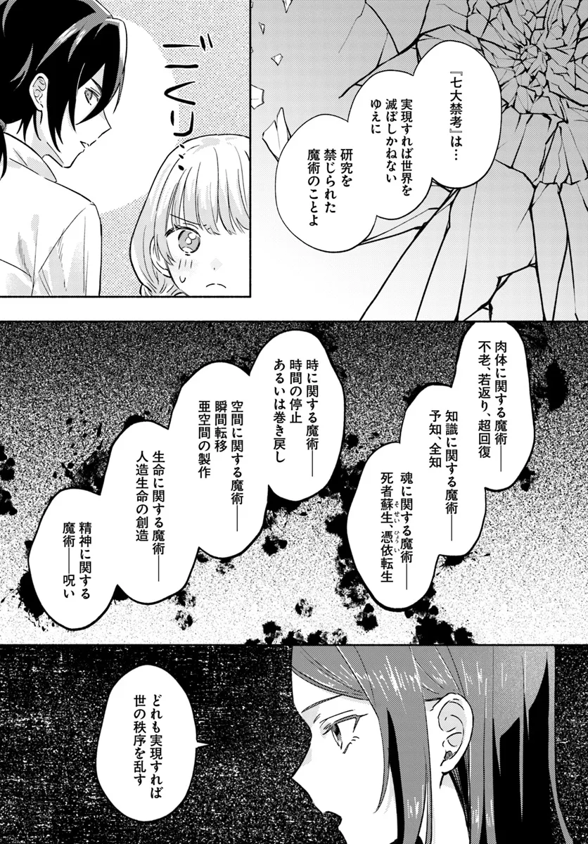 Last Boss Majo wa Katabutsu Juusha to Tawamureru - Chapter 9.1 - Page 7