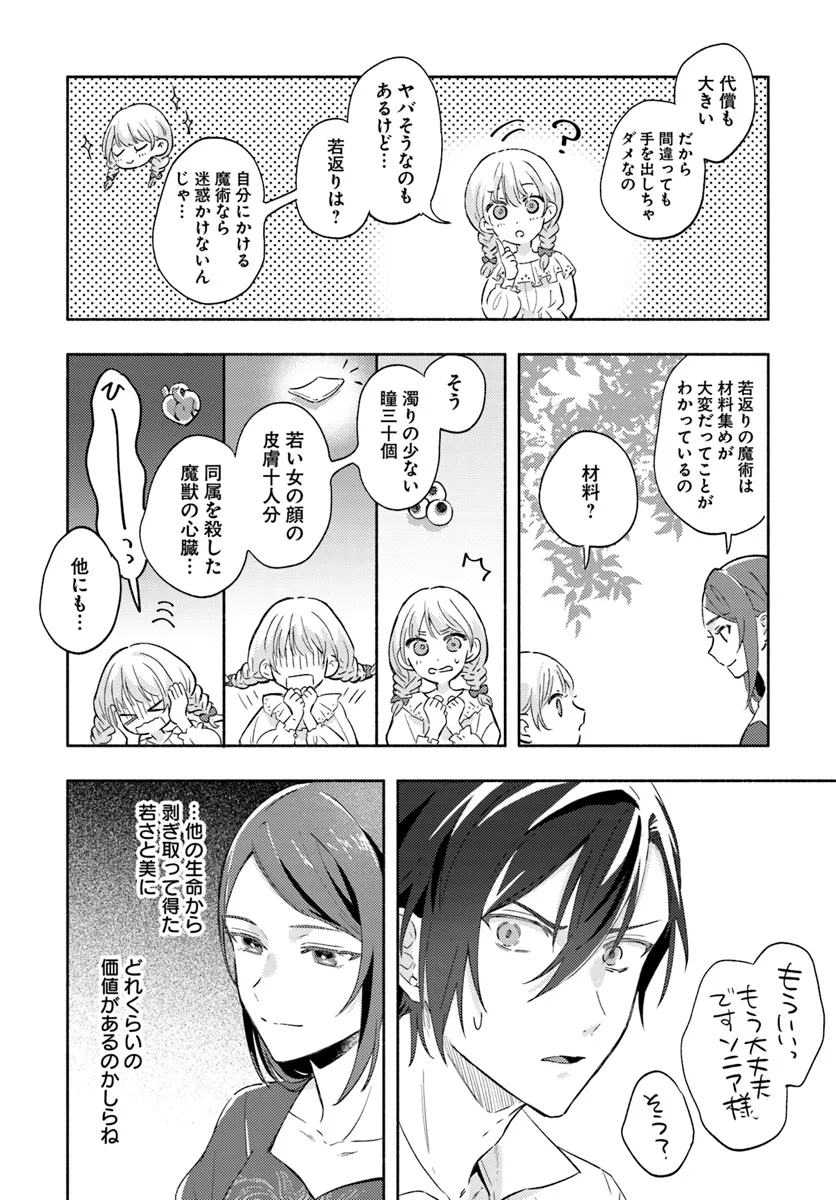 Last Boss Majo wa Katabutsu Juusha to Tawamureru - Chapter 9.1 - Page 8