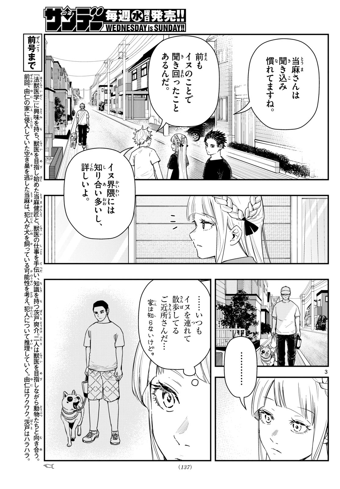 Last Karte – Houjuuigakusha Touma Kenshou no Kioku - Chapter 78 - Page 3