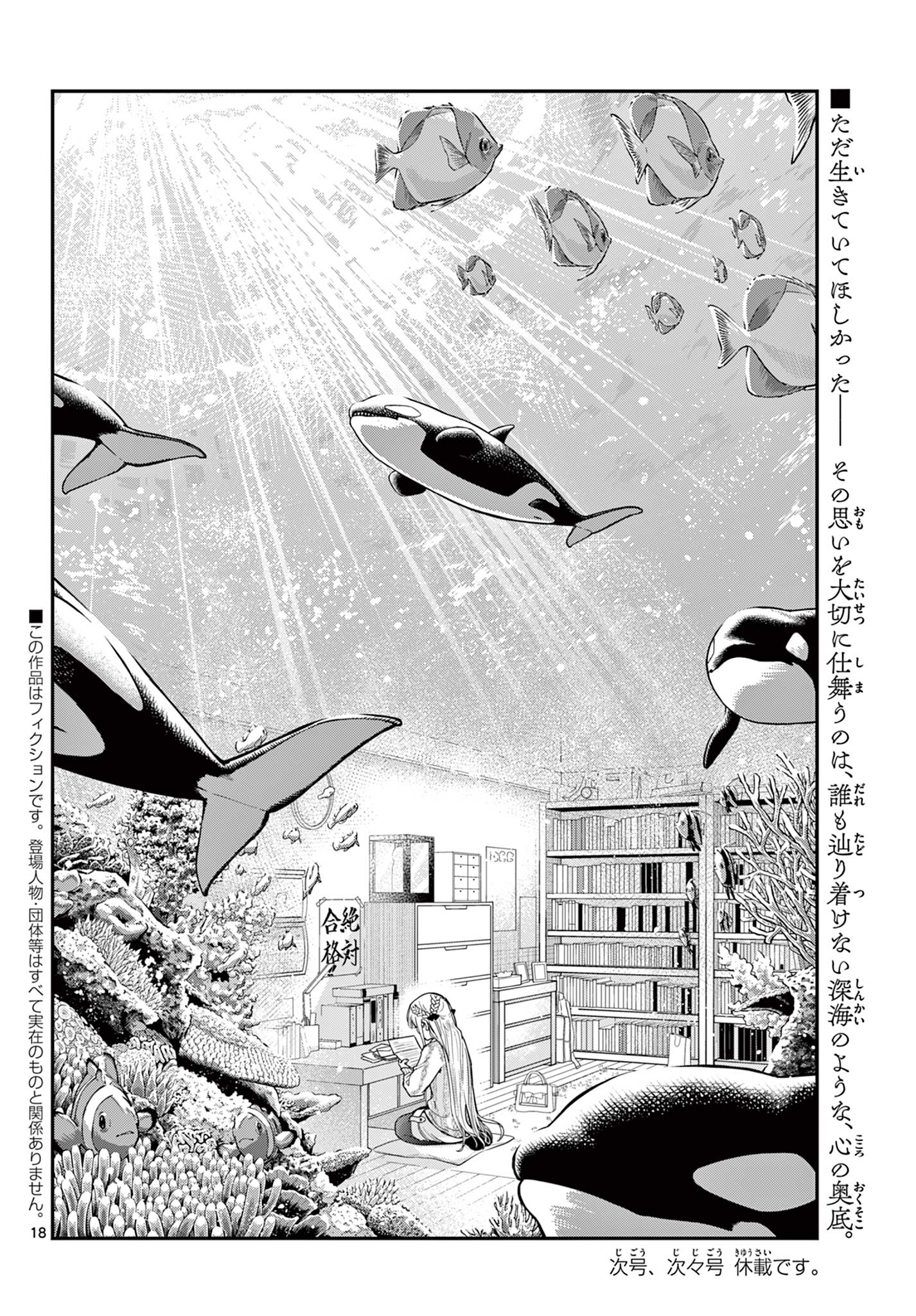 Last Karte – Houjuuigakusha Touma Kenshou no Kioku - Chapter 85 - Page 18
