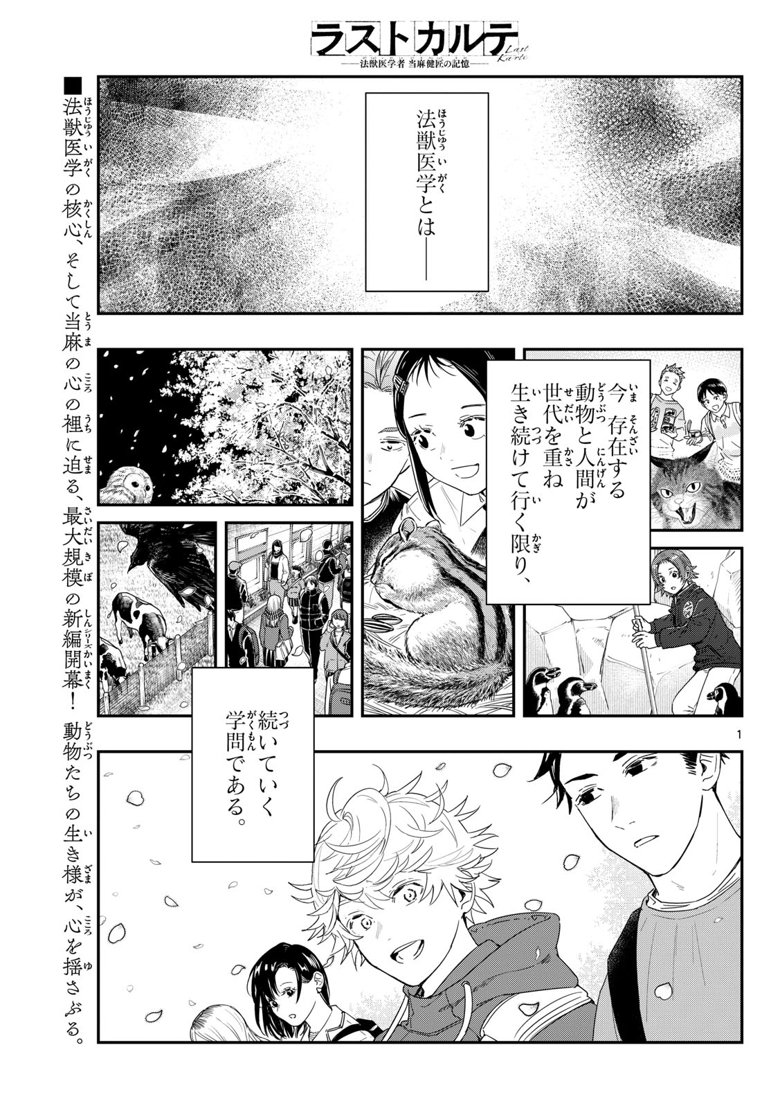 Last Karte – Houjuuigakusha Touma Kenshou no Kioku - Chapter 86 - Page 1