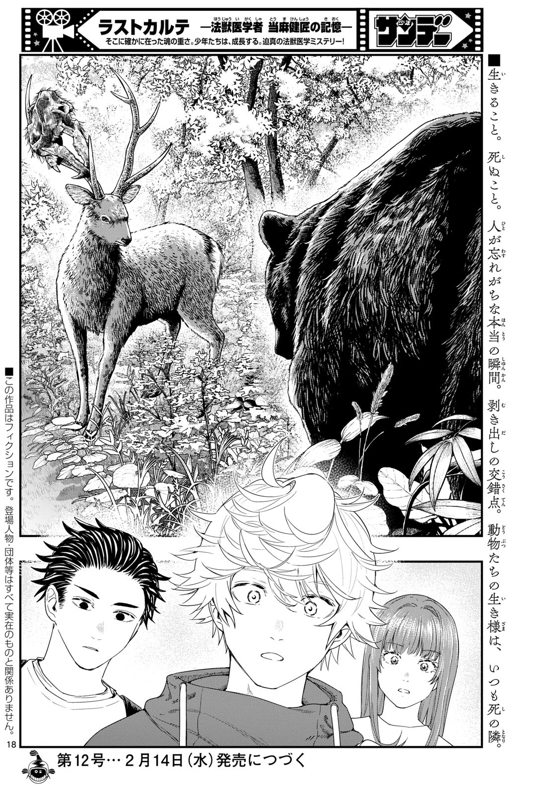 Last Karte – Houjuuigakusha Touma Kenshou no Kioku - Chapter 86 - Page 18