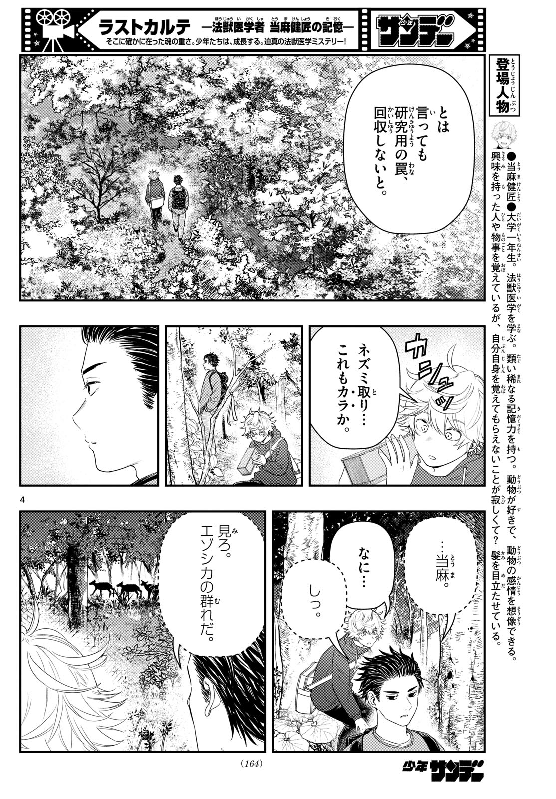 Last Karte – Houjuuigakusha Touma Kenshou no Kioku - Chapter 86 - Page 4