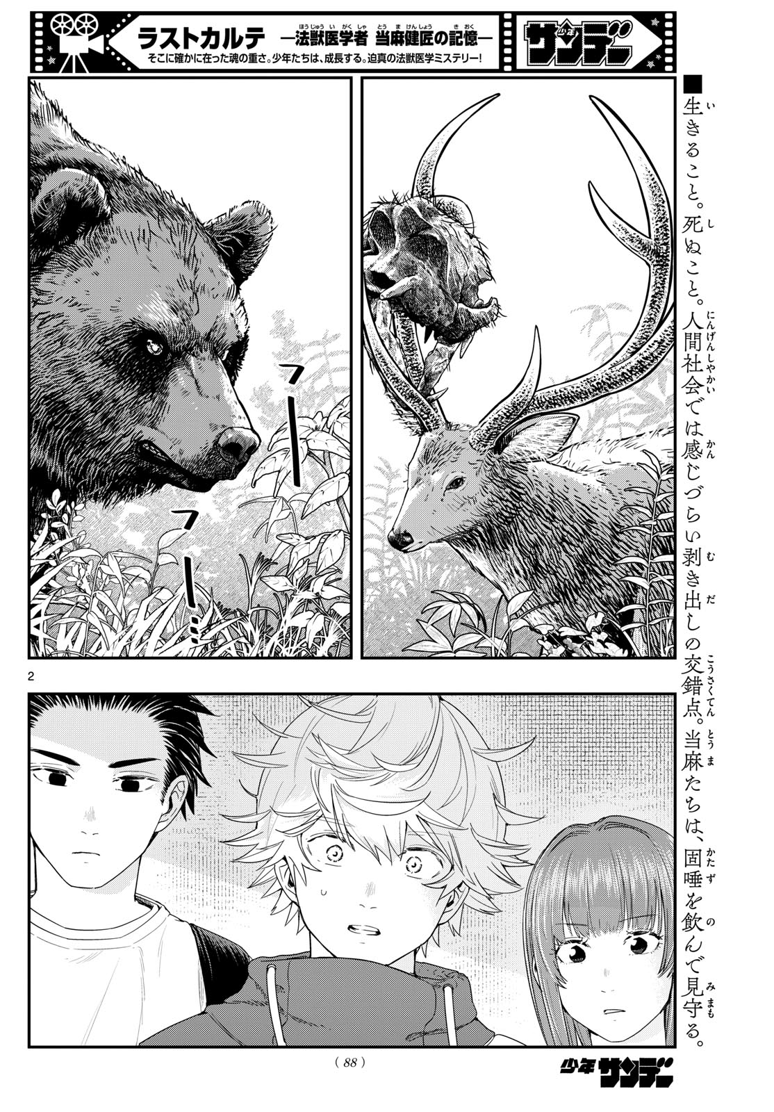 Last Karte – Houjuuigakusha Touma Kenshou no Kioku - Chapter 87 - Page 2