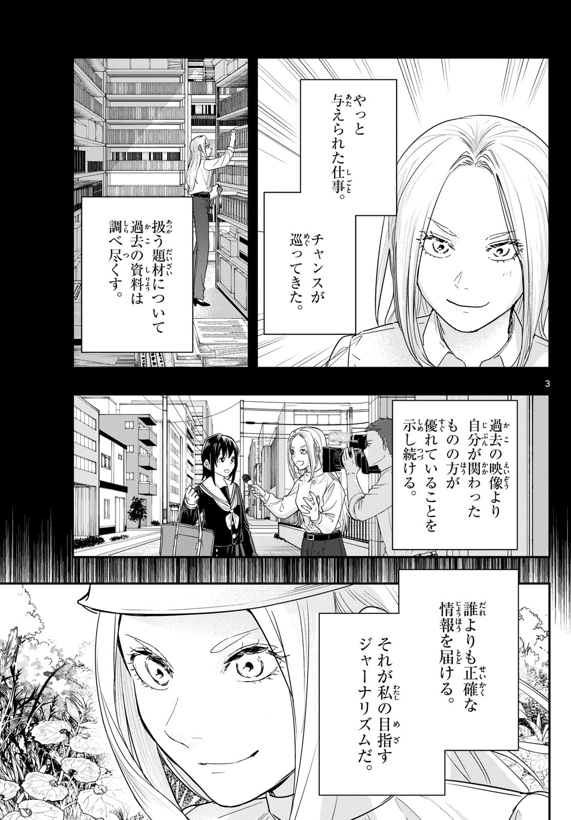 Last Karte – Houjuuigakusha Touma Kenshou no Kioku - Chapter 88 - Page 3