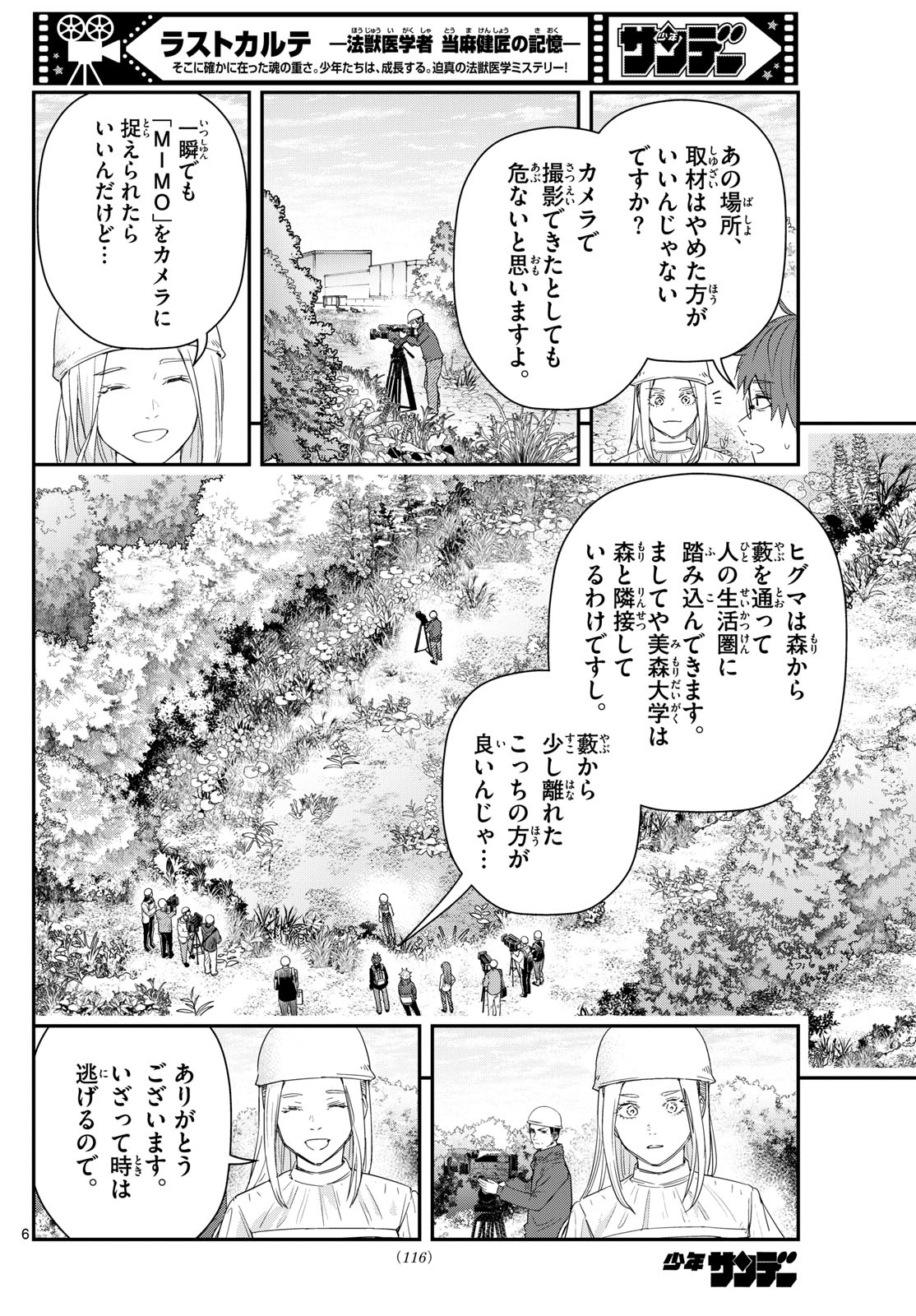 Last Karte – Houjuuigakusha Touma Kenshou no Kioku - Chapter 88 - Page 6