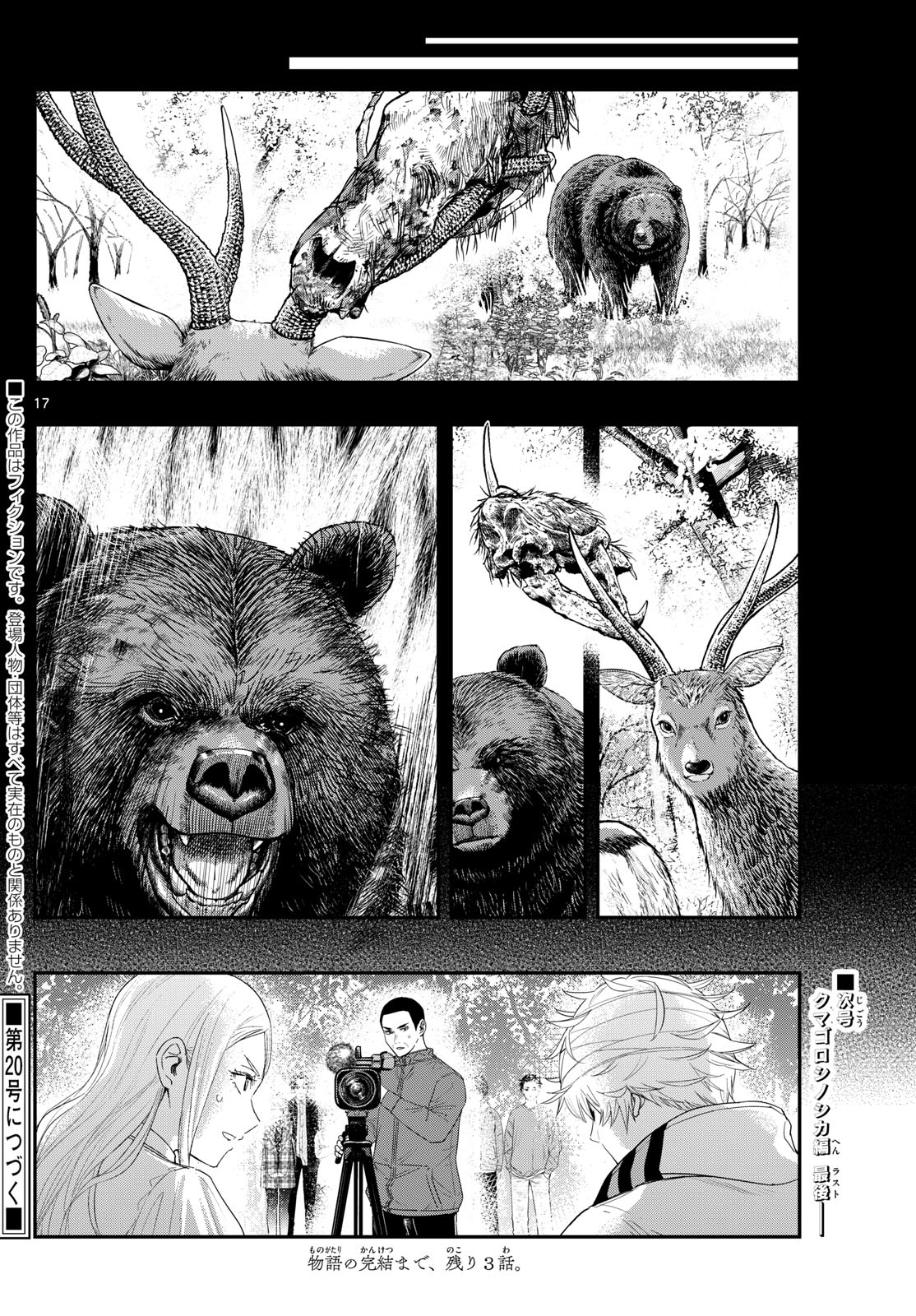 Last Karte – Houjuuigakusha Touma Kenshou no Kioku - Chapter 92 - Page 17