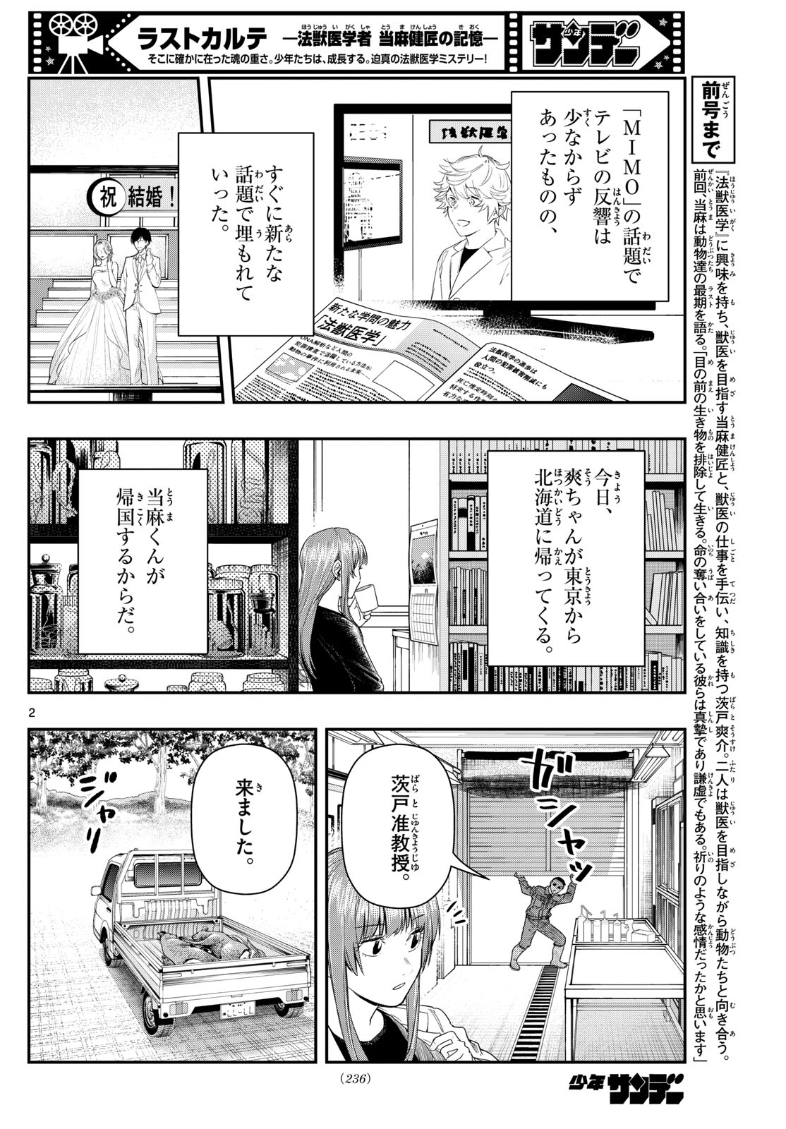 Last Karte – Houjuuigakusha Touma Kenshou no Kioku - Chapter 94 - Page 2