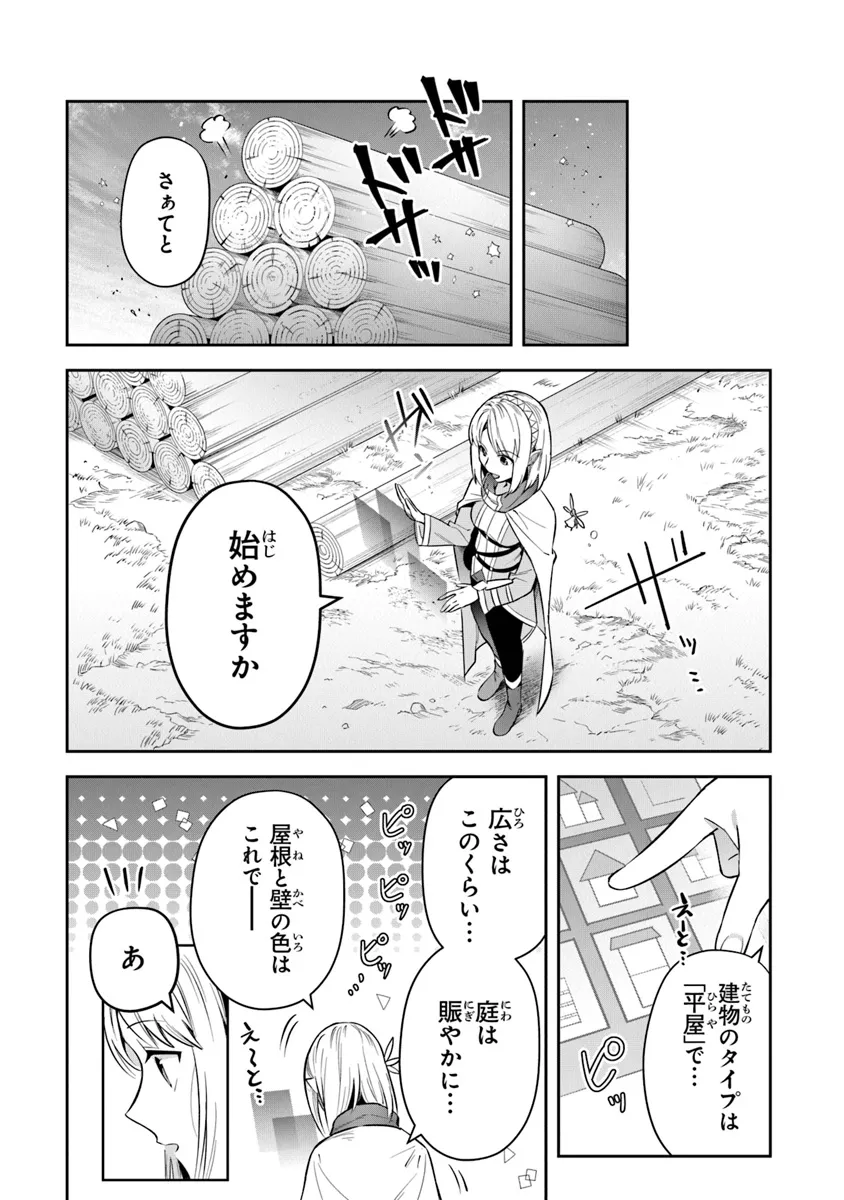 Leadale no Daichi nite - Chapter 32 - Page 7