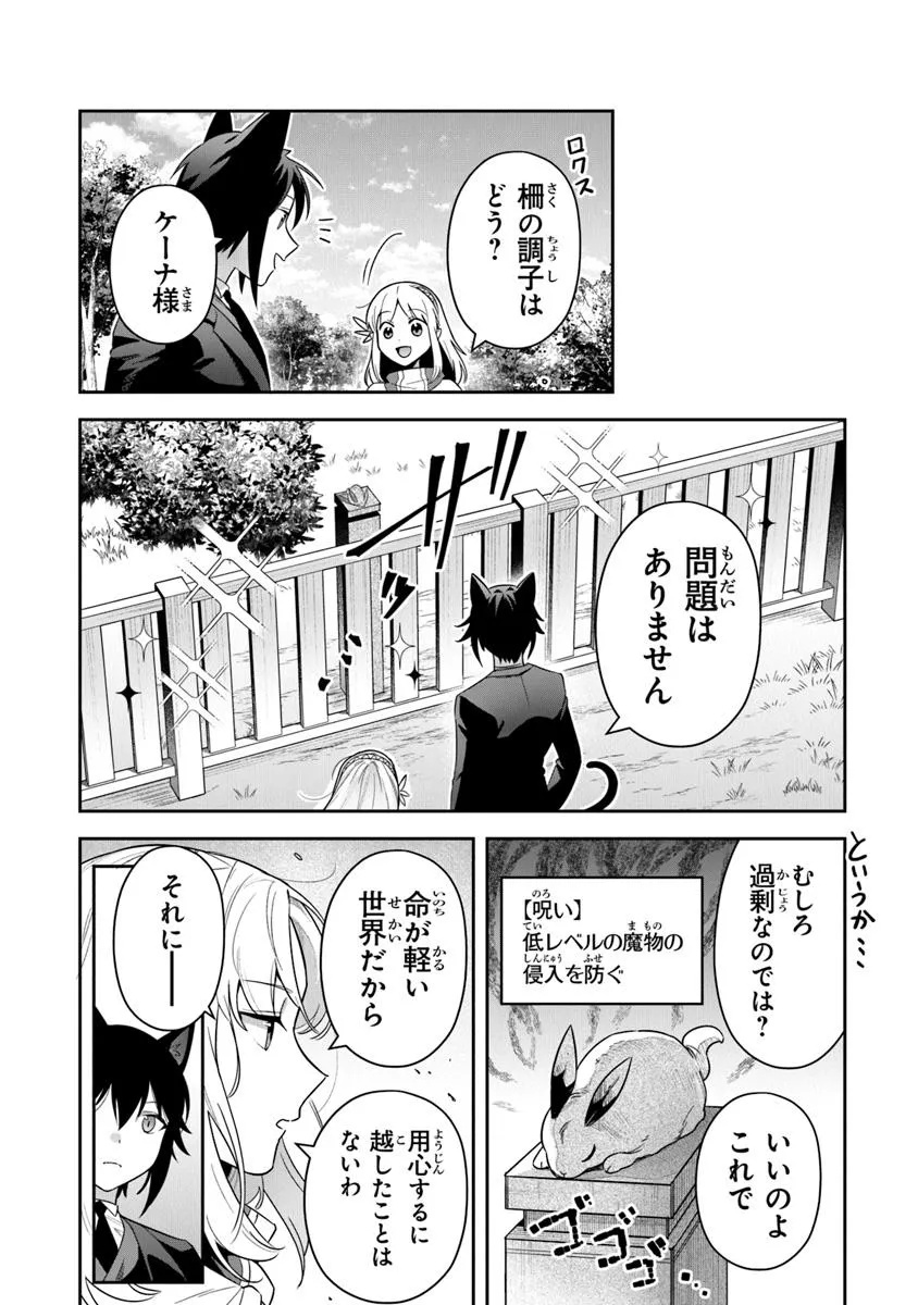 Leadale no Daichi nite - Chapter 37 - Page 6