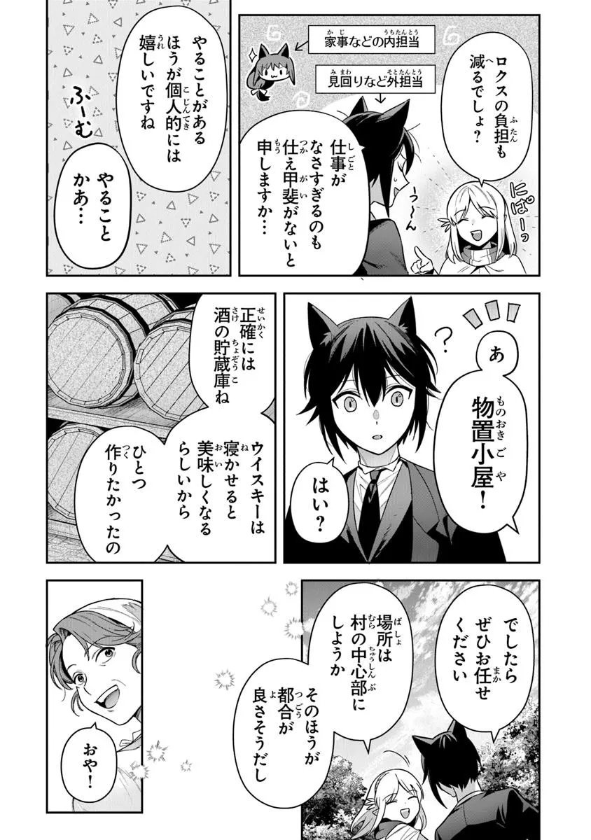 Leadale no Daichi nite - Chapter 37 - Page 7