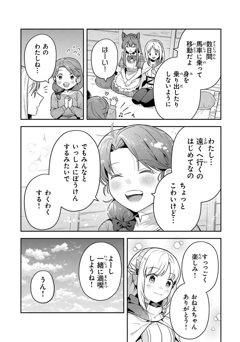 Leadale no Daichi nite - Chapter 38.1 - Page 14