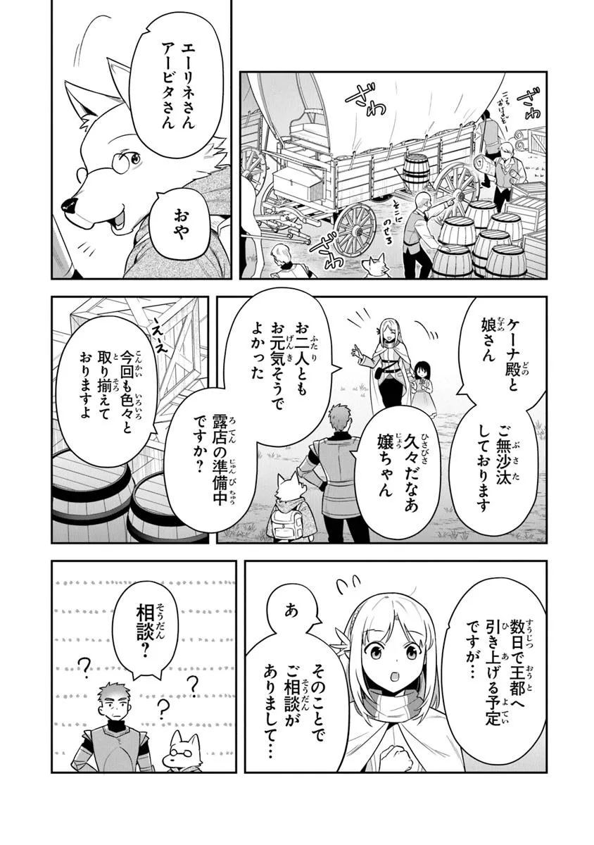 Leadale no Daichi nite - Chapter 38.1 - Page 4