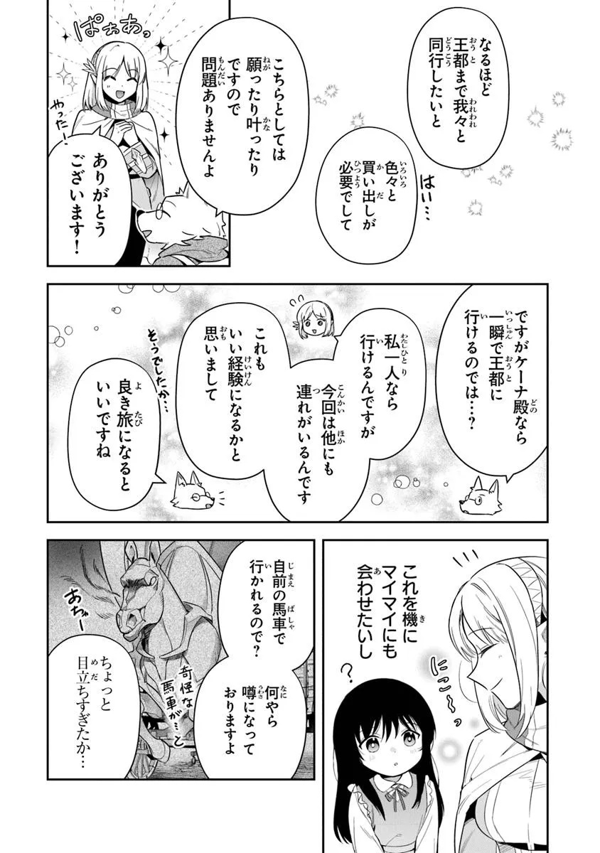 Leadale no Daichi nite - Chapter 38.1 - Page 5