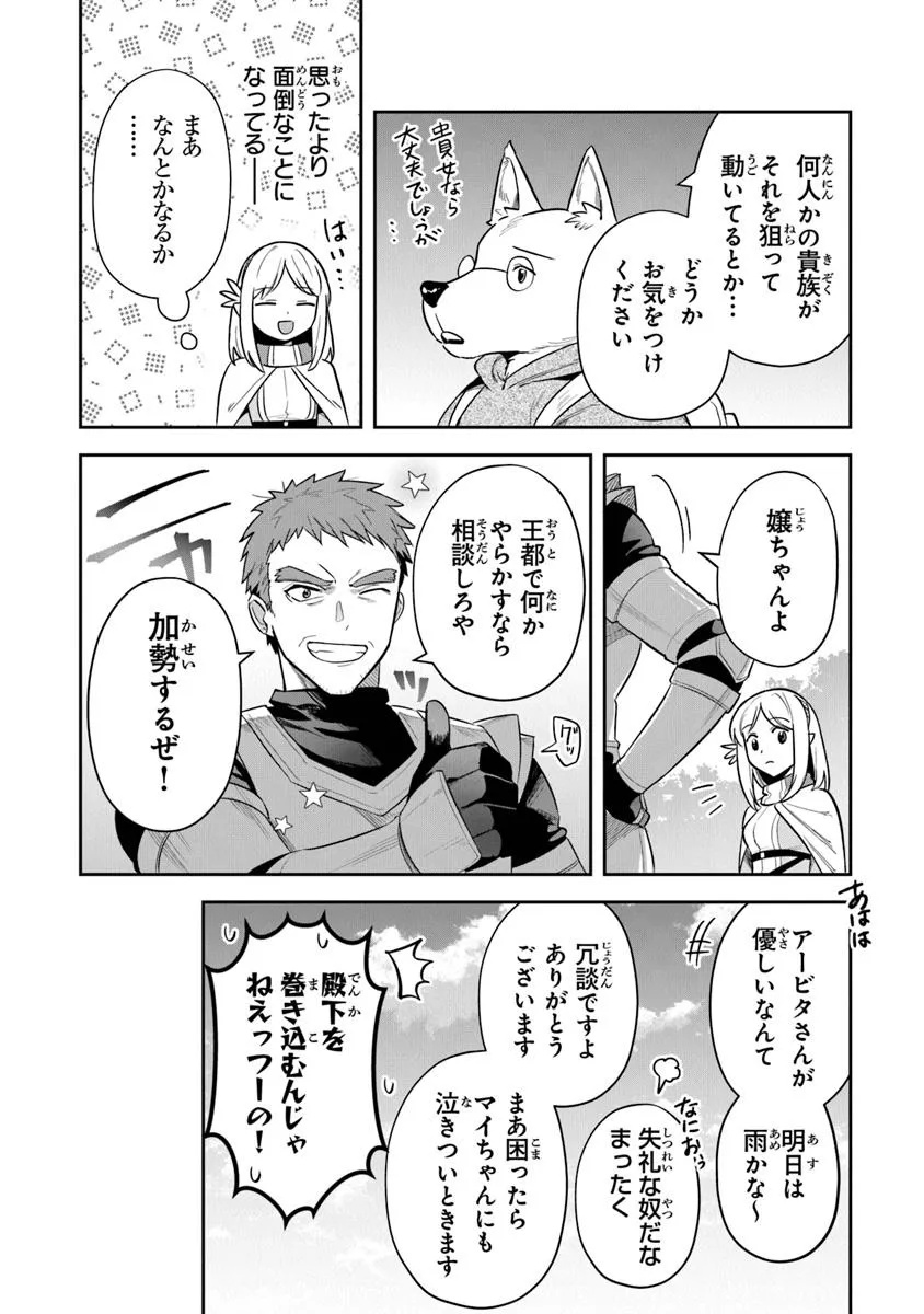 Leadale no Daichi nite - Chapter 38.1 - Page 6