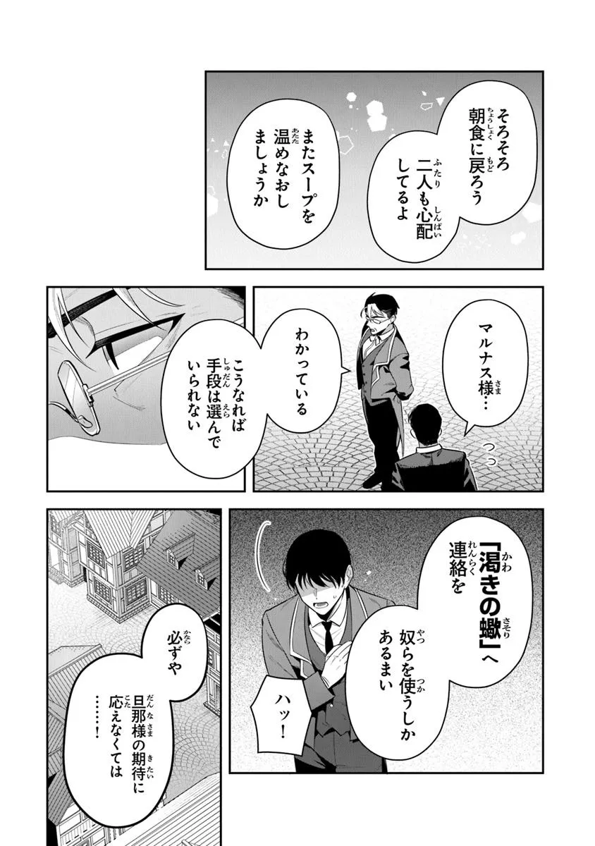 Leadale no Daichi nite - Chapter 38.2 - Page 6