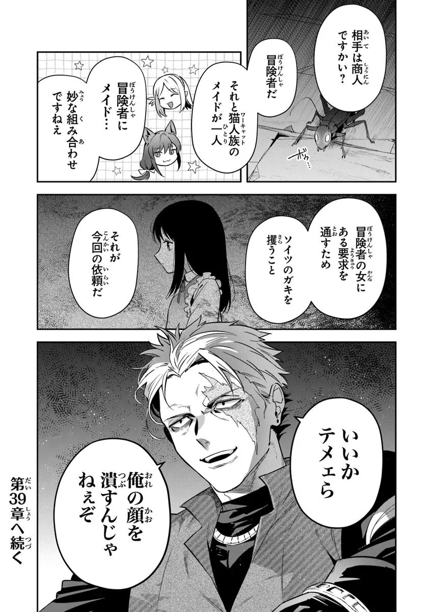 Leadale no Daichi nite - Chapter 38.2 - Page 9