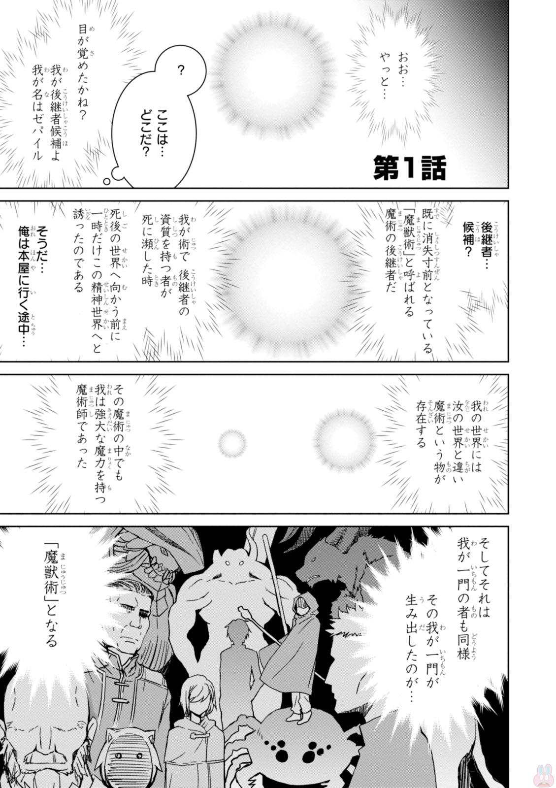 Legend – Takano Masaharu - Chapter 1 - Page 3