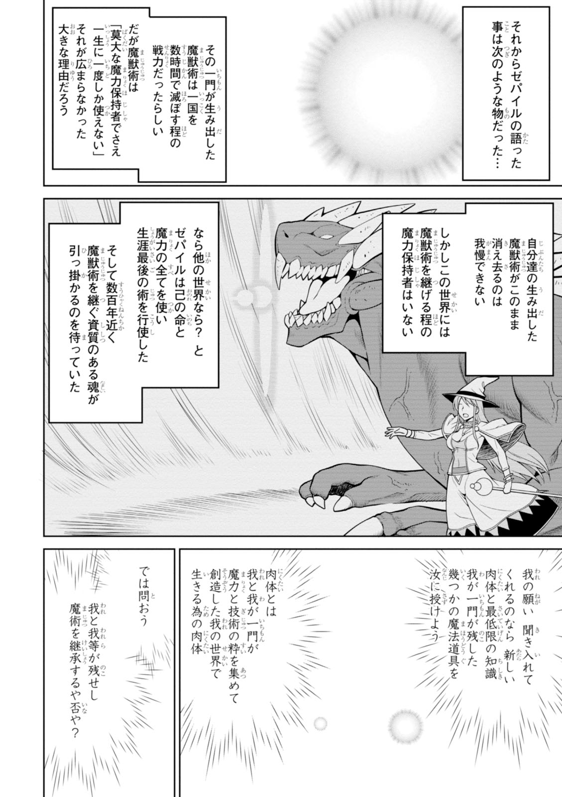 Legend – Takano Masaharu - Chapter 1 - Page 4