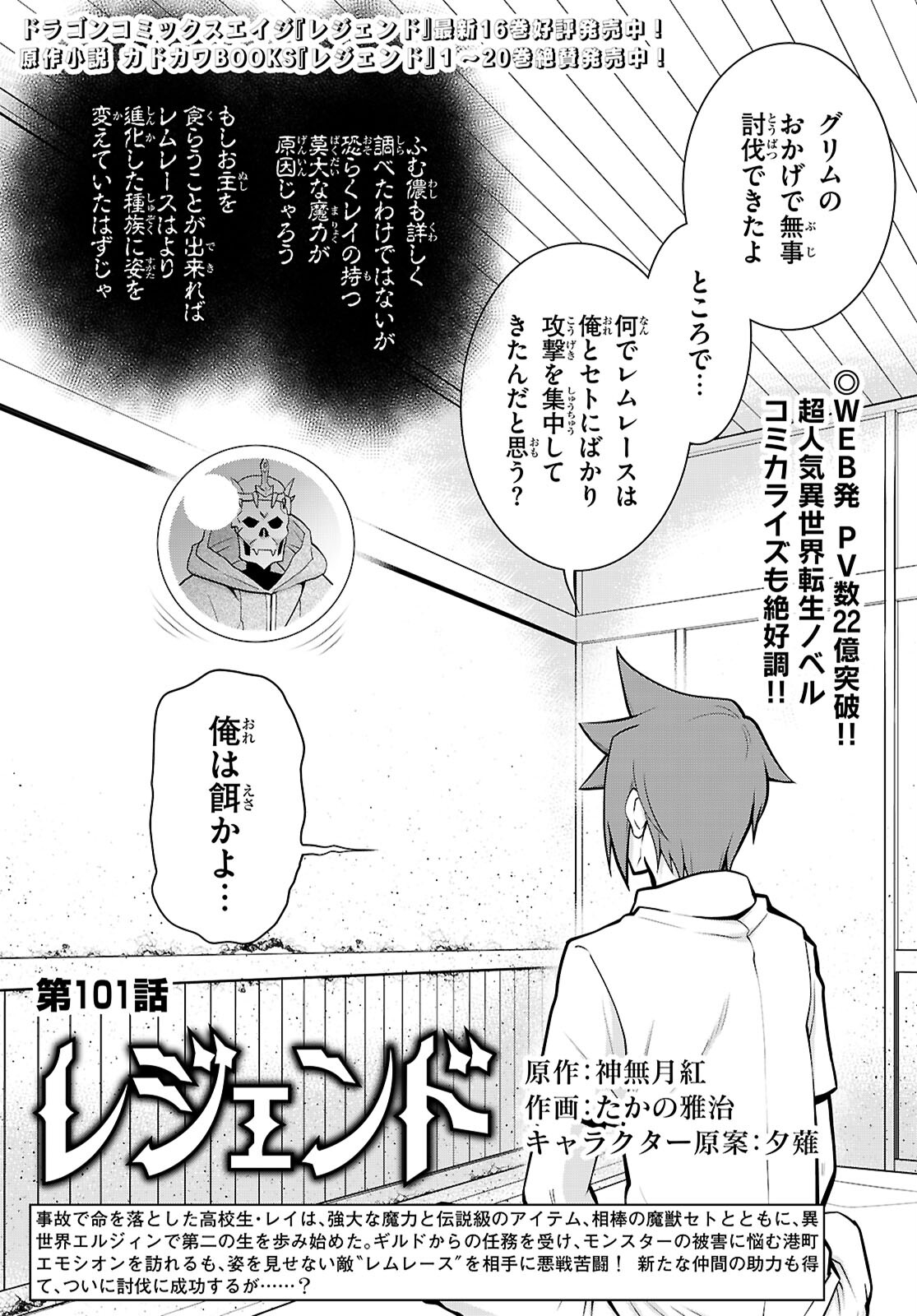 Legend – Takano Masaharu - Chapter 101 - Page 1