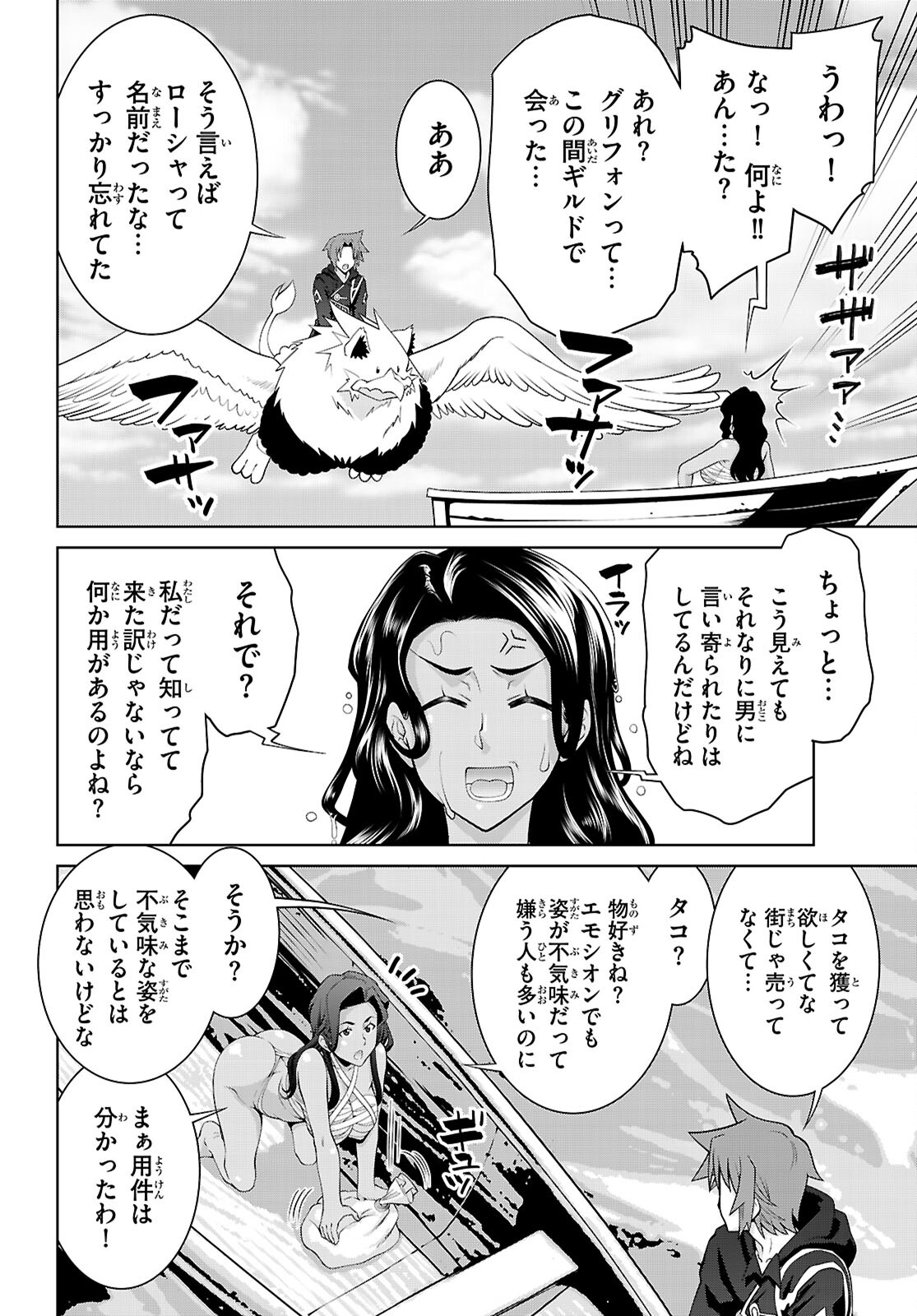 Legend – Takano Masaharu - Chapter 101 - Page 19