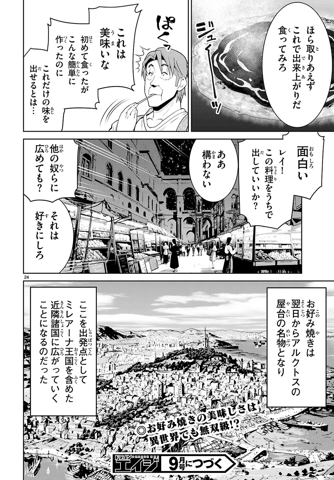 Legend – Takano Masaharu - Chapter 101 - Page 24