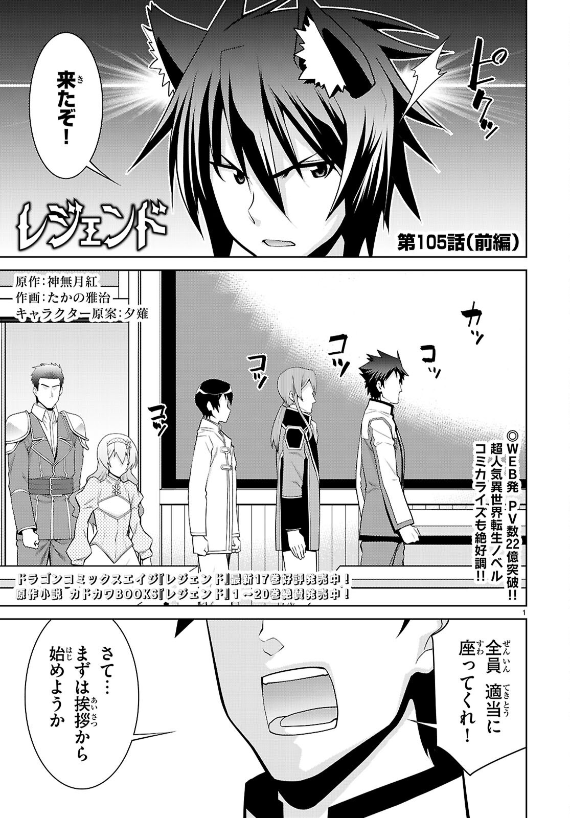 Legend – Takano Masaharu - Chapter 105.1 - Page 1