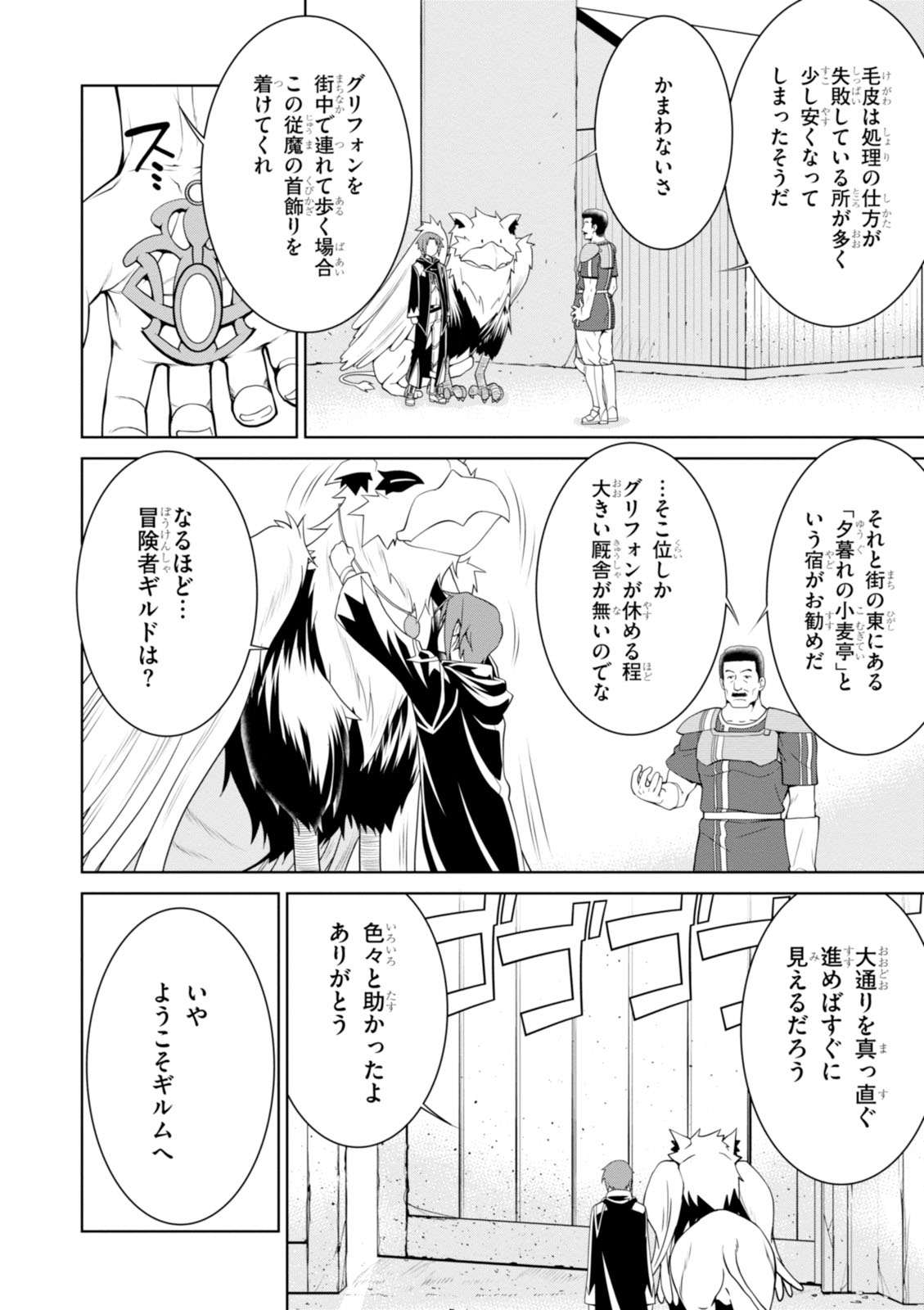 Legend – Takano Masaharu - Chapter 2 - Page 18