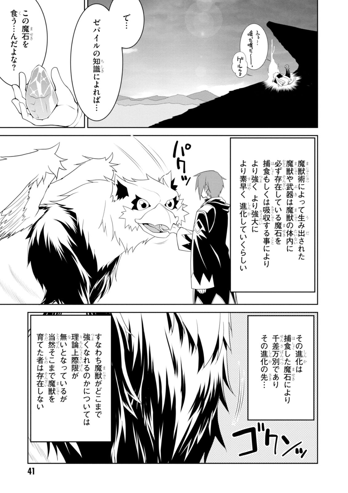 Legend – Takano Masaharu - Chapter 2 - Page 5