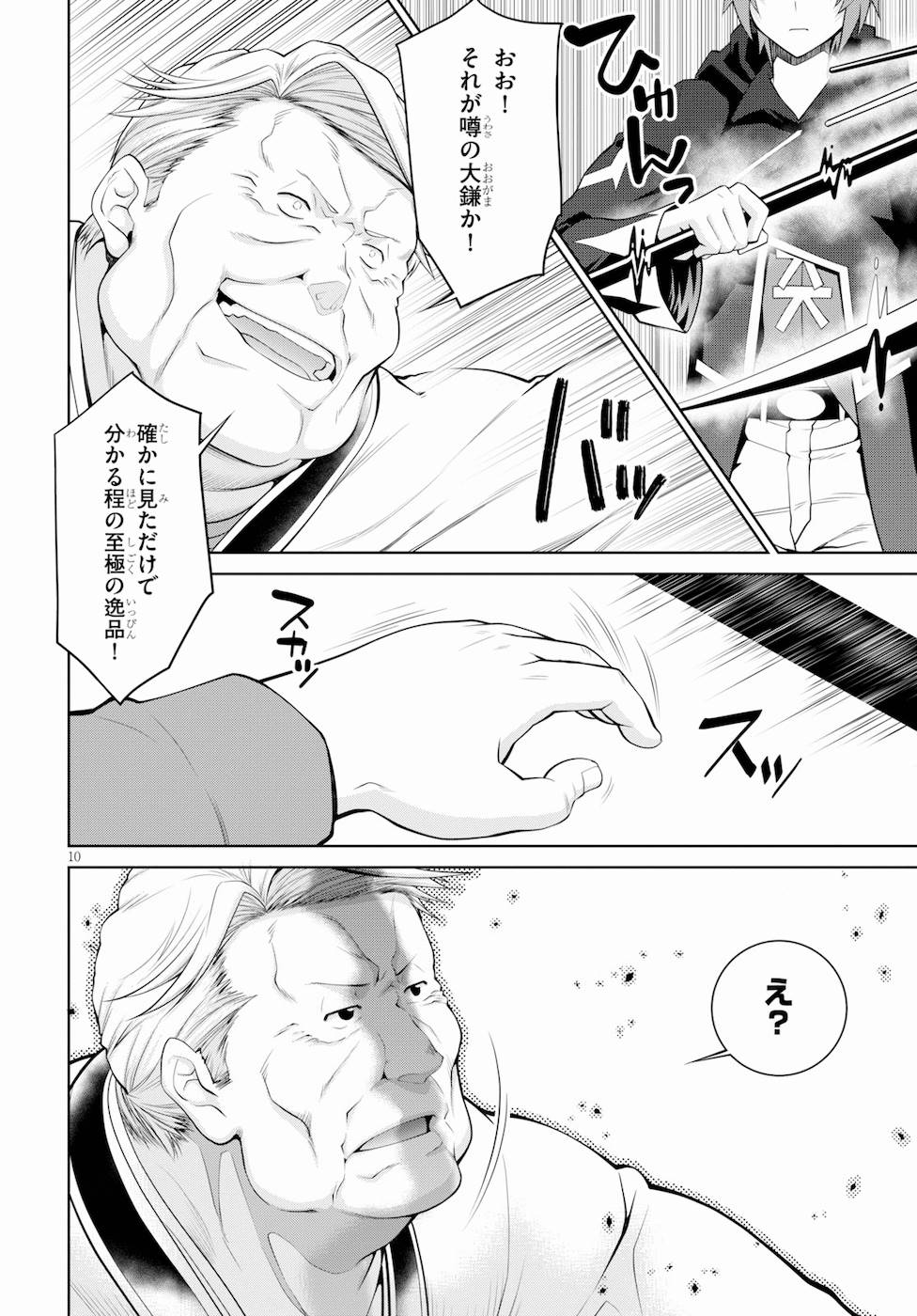 Legend – Takano Masaharu - Chapter 40 - Page 10
