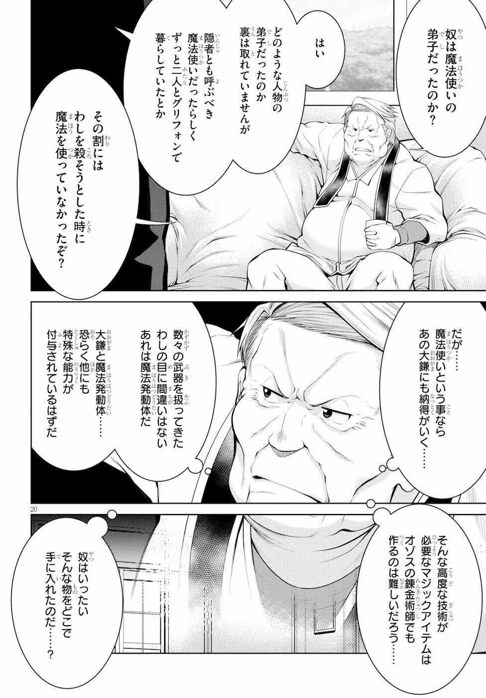 Legend – Takano Masaharu - Chapter 40 - Page 20