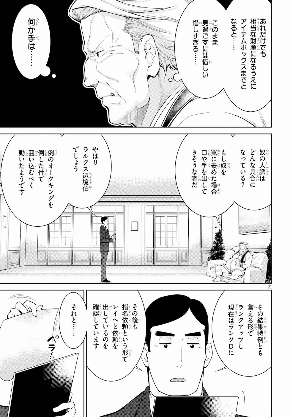 Legend – Takano Masaharu - Chapter 40 - Page 21