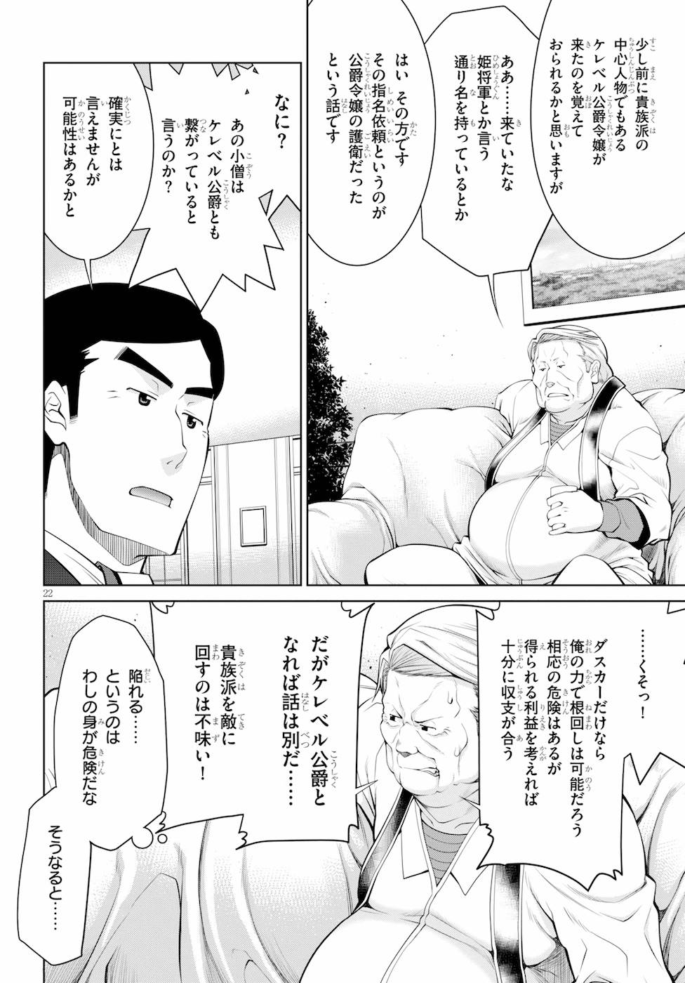 Legend – Takano Masaharu - Chapter 40 - Page 22