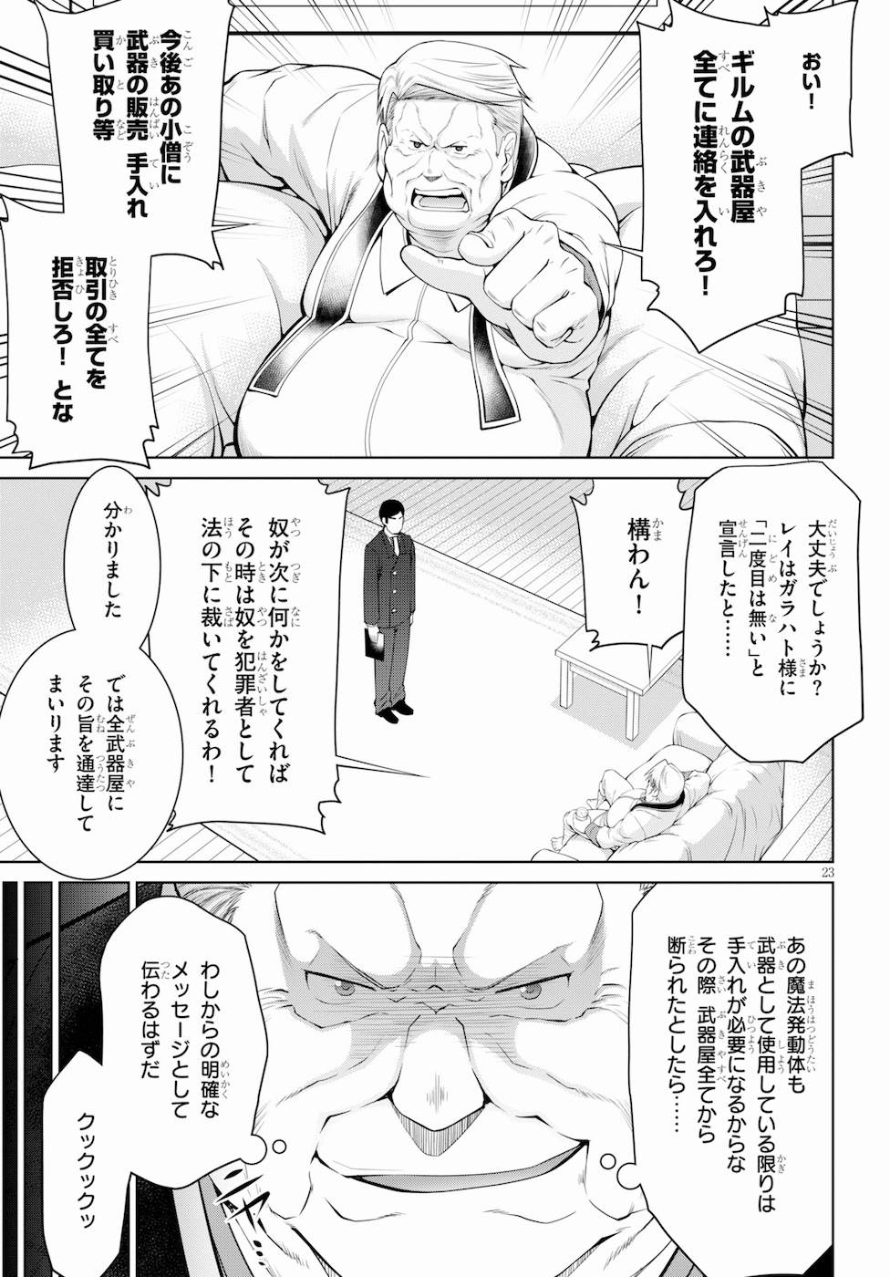 Legend – Takano Masaharu - Chapter 40 - Page 23