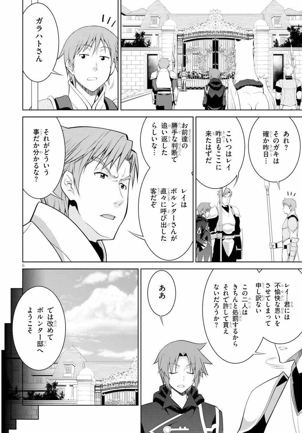 Legend – Takano Masaharu - Chapter 40 - Page 6