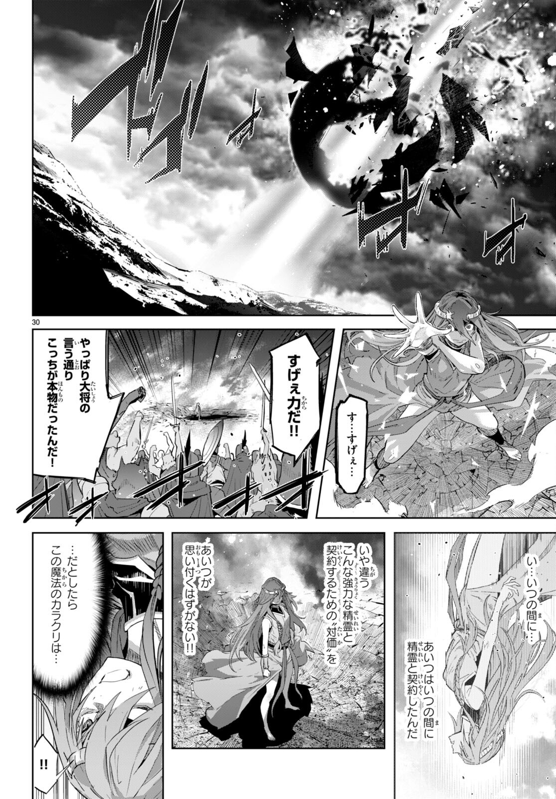 Legend – Takano Masaharu - Chapter 86 - Page 4